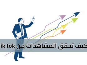 كيفية جعل tik tok احترافيًا